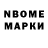 Марки NBOMe 1,8мг Peter chow