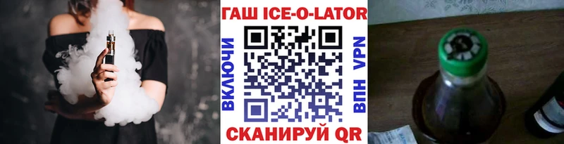 ГАШИШ Ice-O-Lator  как найти закладки  omg как зайти  Белозерск 